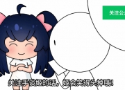 一半拼心眼和八字一半看大雷的赌狗游戏，遭遇最难蚌外挂