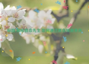 标题:揭秘算命先生:如何通过算命预测未来